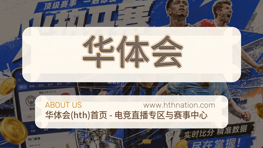 华体会 客户端图